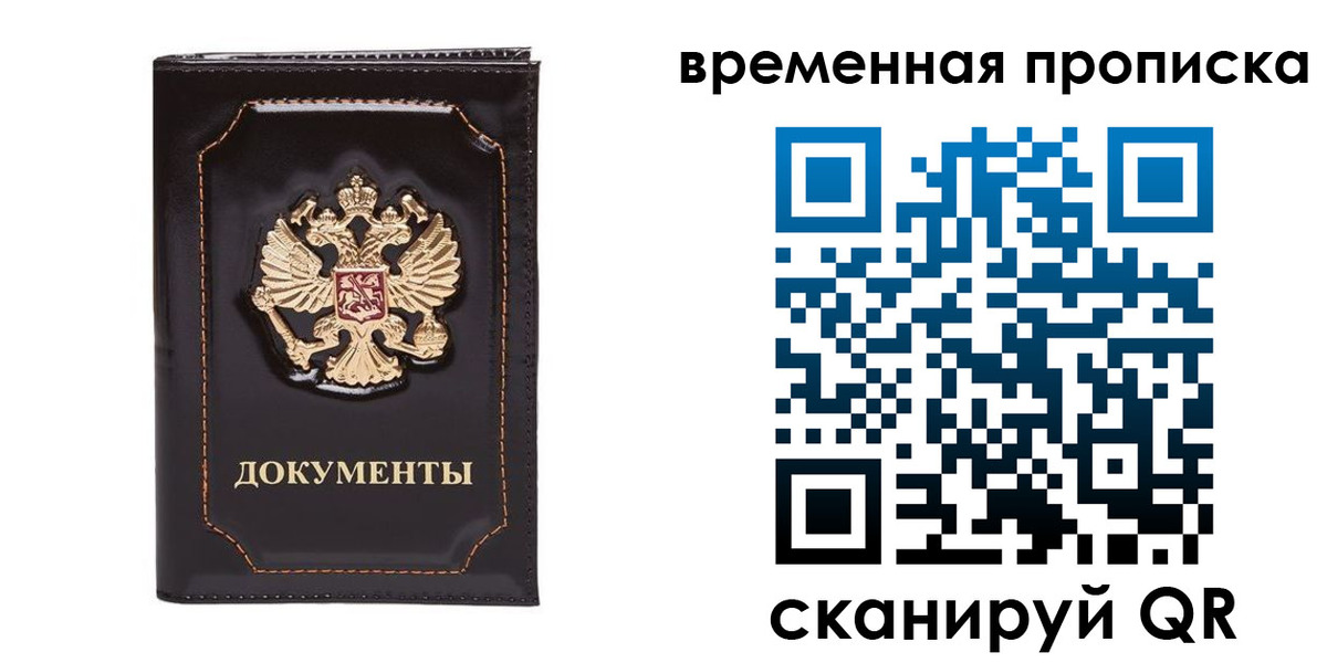 прописка регистрация в Радужном