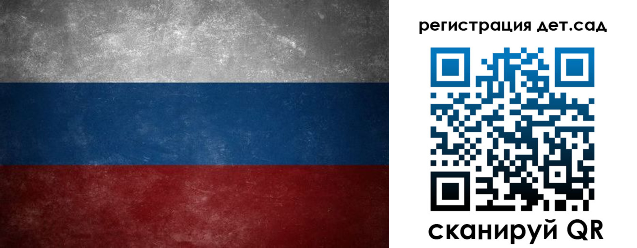 регистрация для дет. сада в Радужном