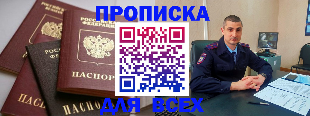 временная регистрация недорого в Радужном