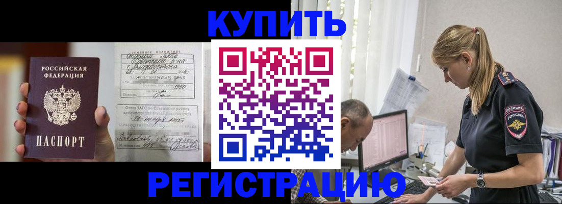 купить прописку в Радужном