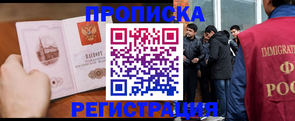 прописка для военкомата в Радужном