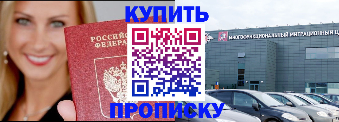 прописка поиск в Радужном